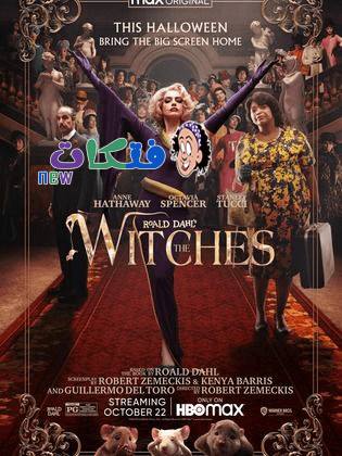 مشاهدة وتحميل فيلم The Witches 2021 مترجم HD كامل.png